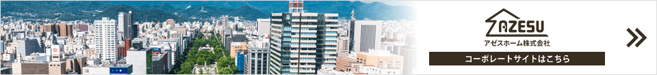コーポレートサイトはこちら